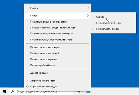 Строка поиска Windows 10 на панели задач как убрать