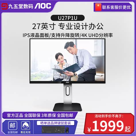 aoc u27p1u 4k高清显示器27英寸ips屏幕专升降旋转可壁挂内置音箱 taobao