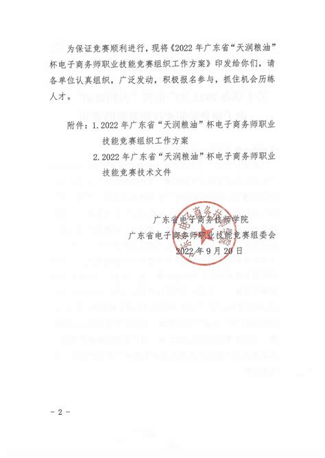 【广东省赛】2022年全国行业职业技能竞赛电子商务师赛项广东省选拔赛报名开启大赛通知2023年全国行业职业技能竞赛电子商务师竞赛