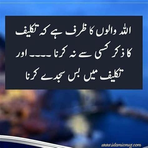 Islam Ki Achi Batain Urdu Picture Quotes Islam