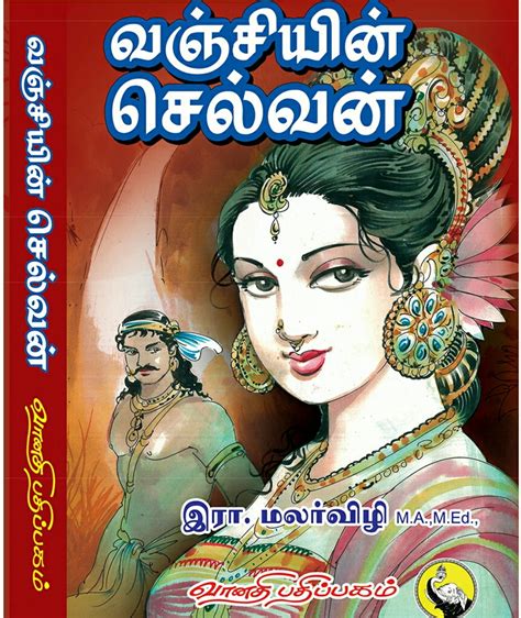 தமிழ் புத்தக உலகம் tamil pdf books free download 02 12 19