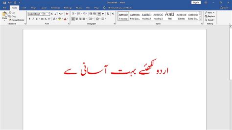 Write Urdu In Ms Word How To Write Urdu In Ms Word In Urdu Youtube