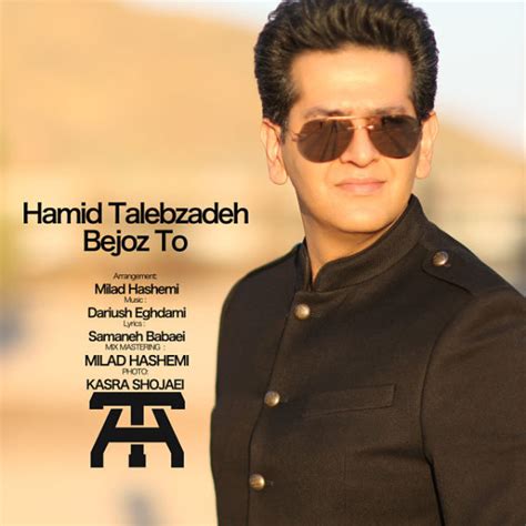 Hamid Talebzadeh Bejoz To Song حمید طالب زاده بجز تو
