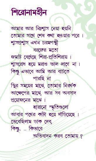 Top Bangla Sms And Jokes Bangla Kobita Collection Top 10 Bangla