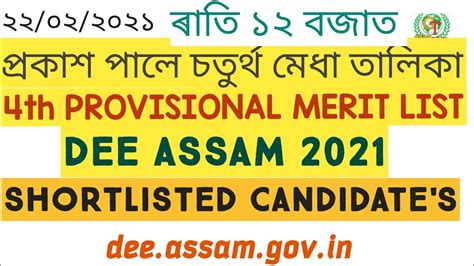 4th PROVISIONAL MERIT LIST OUT DEE ASSAM LP UP REGULAR TEACHER