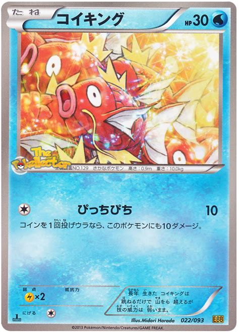 More recent months have seen the reveal of new shinies. Magikarp - EX Battle Boost #22 Pokemon Card