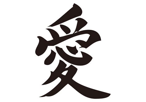 Japanese Kanji For Love