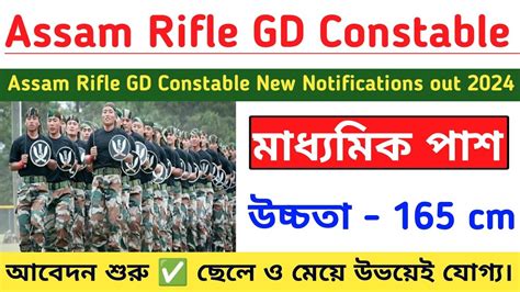 Assam Rifle Gd Vacancy Ar Gd Vacancy