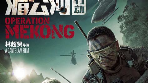 Operation Mekong Feature Trailer 2016