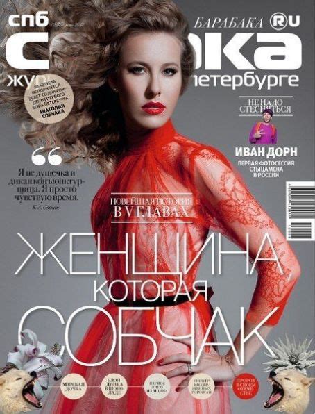 Ksenia Sobchak Hot Pics Famousfix