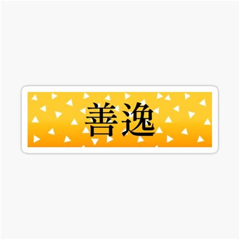 Zenitsu Japanese Name Sticker For Sale By Asianbits Redbubble