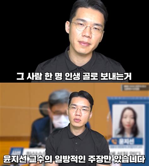 윤지선 보겸 둘다 이상한거 아님? "일방적인 주장만"…BJ보겸, 윤지선 교수 인터뷰에 반박 ...
