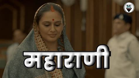 Maharani Series Review Sony Liv Ktech Youtube