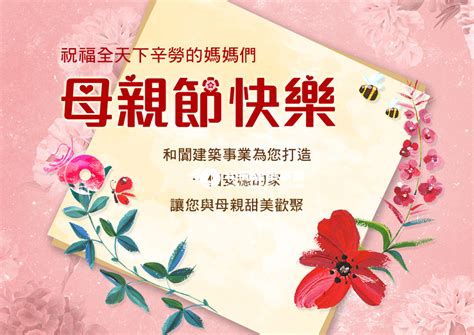 ℃ 熱到母親節 指審計報告所提情況平常 帳委會：暫不公開聆訊 和合石逾兩萬龕位. 母親節快樂 | 和闐建築事業::蓋房子也要蓋幸福