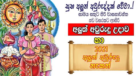 Sinhala And Tamil New Year 2021 Litha Awrudu Litha 2021 Android Apps