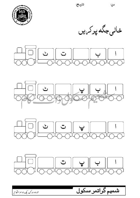 Maybe you would like to learn more about one of these? 10 URDU WORKSHEETS GRADE 3, 3 URDU WORKSHEETS GRADE ...