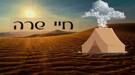 Mère D Isaac En 5 Lettres - Sarah, épouse d’Avraham (Sarah, Saraï) | aleph beth