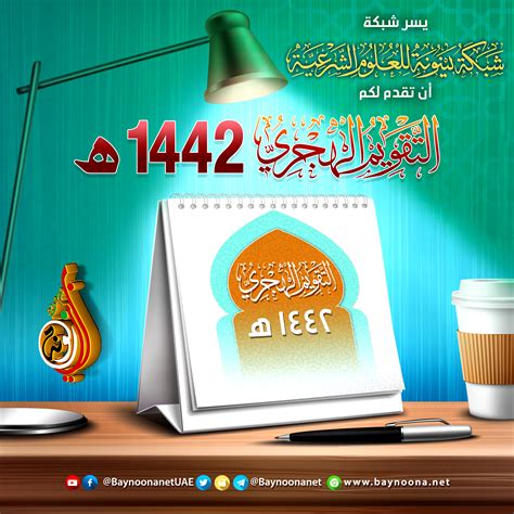 Check spelling or type a new query. التقويم الهجري لعام ١٤٤٢ هـ - شهر الله المحرم