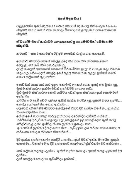 අපේ මදුසමය තුන Wal Katha Walkatha Wal Katha Lokya Wal Katha9 Sinhala