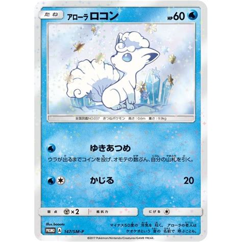 Pokemon Trading Card Game Promo 147 SM P Alolan Vulpix Rank A