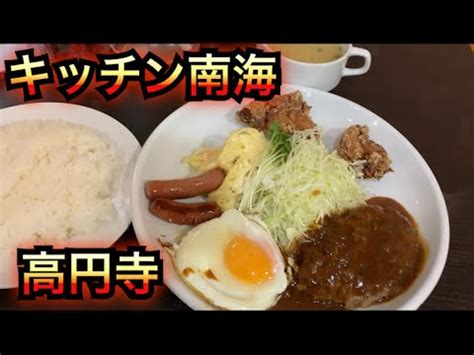 Tiktok for good advertise developers transparency. 高円寺の洋食店キッチン南海でハンバーグ・鳥の唐揚げ ...