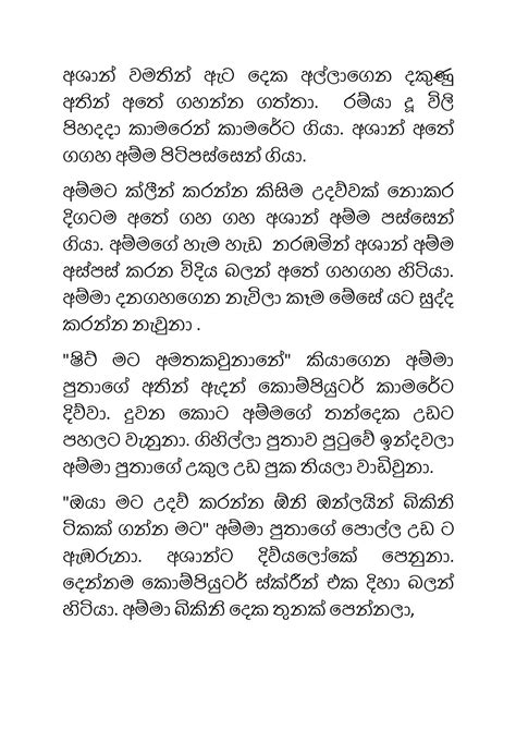 Sinhala Wal Katha සාරාගීඅම්මාතුන Pdf Books Download Pdf Books