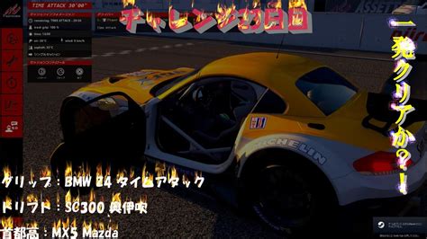 Assetto Corsa Challenge 23日目 YouTube