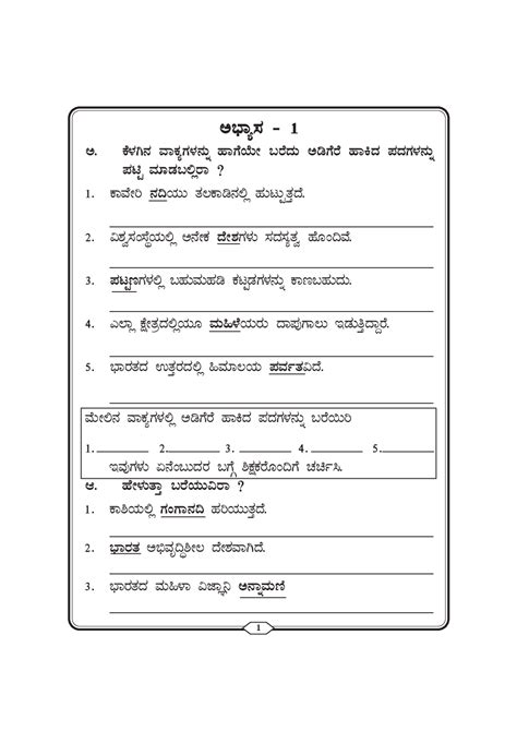 Download Free Class 5 Workbook For Kannada Langauge Part 2 Pdf Online 2021