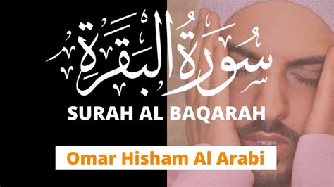 Surah Al Baqarah Full سورة البقرة كامل للقارئ عمر هشام العربي Omar