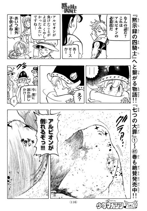 黙示録の四騎士第115話RAW 漫画 MANGA KUROIWA MEDAKA NI WATASHI NO KAWAII GA