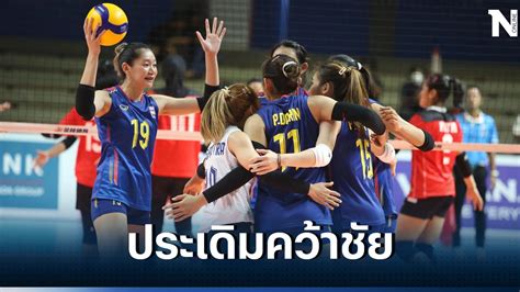 วอลเลย์บอลหญิงทีมชาติไทย อัด อินโดฯ 3 0 เซต ศึก ซีเกมส์ 2023 นัดแรก