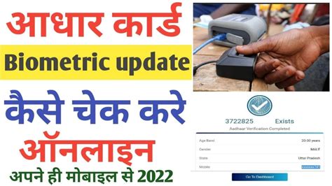 Aadhar Biometric Update Check Verify Aadhar And Check Your Biometric