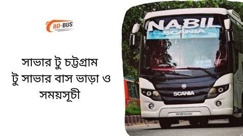 Savar To Chittagong To Savar Bus Schedule Andticket Price 2024 Bd