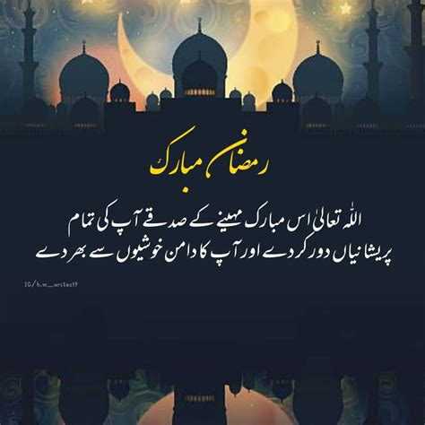 Ramadan Kareem Urdu Dhdewallpaper