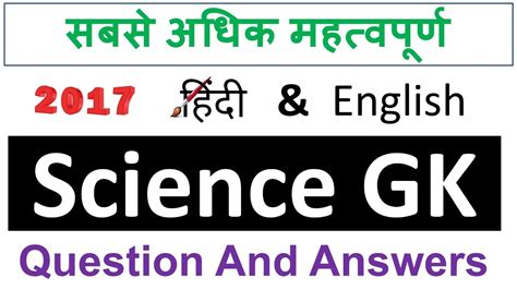 50 Important General Science Gk Question For Hssc Examshtetctet