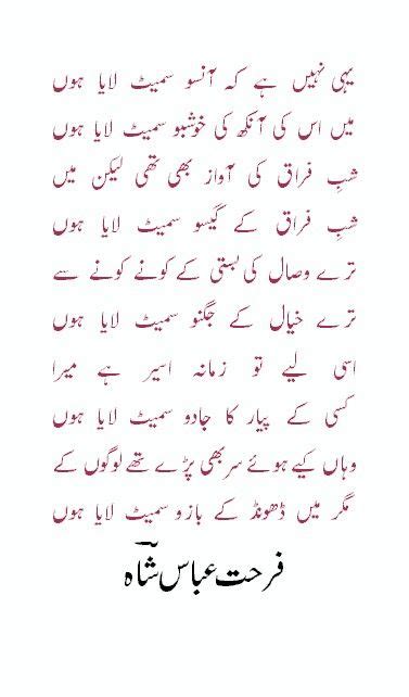 Beautiful Ghazal Poetry Words Urdu Poetry Romantic Love Poetry Urdu