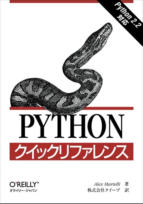 Удав книга. O'Reilly Python книги. Python o'Reilly на русском книги. O Reilly основы Python. Сборники студии питон.