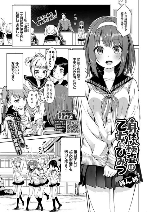 エロ漫画転校してきた学校に性感帯の検査というものがあり保険医たちにイカされまくった上に二穴中出しセックスされて悶絶する美少女JK