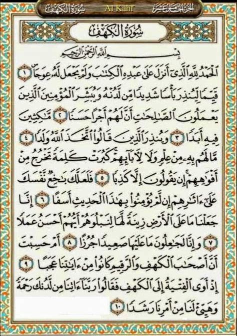 Surah Al Kahfi Ayat 1 10 Dan 100 110 Cikgu Norazimah