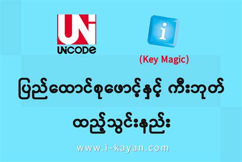 How To Download And Install Pyidaungsu Fonts And Keyboard In Windows 7