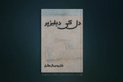Dil Ki Dehleez Per Novel By Shazia Jamal Tariq Download Pdf
