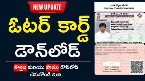 How To Download Voter Id Card Online Get Voter Id Card Online Youtube