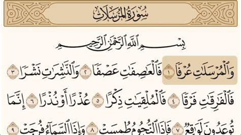 Quran 77 Surah Al Mursalat سورۃ المرسلات The Emissaries Surah