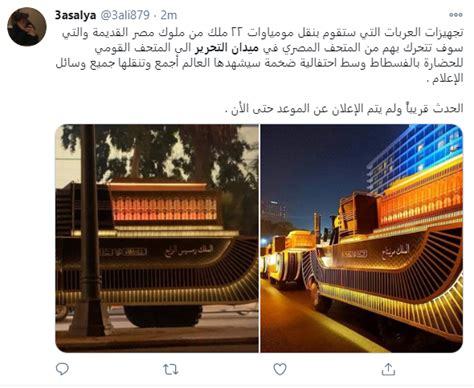 التأكد من خلو البيانات من الأخطاء. ميدان التحرير حديث الساعة على مواقع التواصل بعد ظهور عربات ...