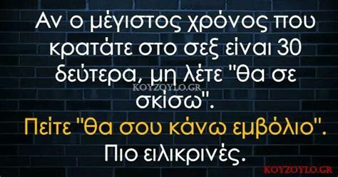 Αστεια Funny Greek Quotes Funny Picture Quotes Funny Pictures Funny Quotes Funny Memes