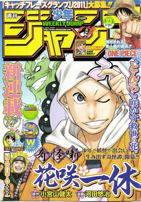 Weekly Shonen Jump 2121 No 23 2011 Issue