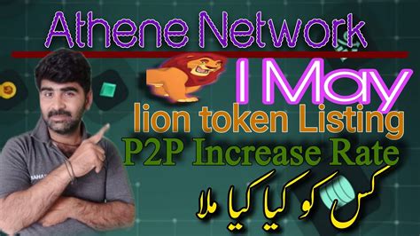 Athene Network Rewards May Details Athene Next Update Game Shop Athene P P Withdraw Open Youtube