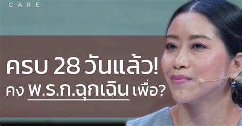 สถานการณ ฉุกเฉินเกิดขึ้นและนายกรัฐมนตรี เห็นสมควรใช กําลังเจ าหน าที่ฝ ายปกครองหรือตํารวจ เจ าหน าที่ฝ ายพลเรือนหรือ มีเหตุผลอะไร? คำผกา ถามรัฐบาลคง พรกฉุกเฉิน เอาไว้
