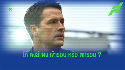 The reaction to spain's big three trying to join the super league wasn't as riotous as it was in england. โอเว่น ฟันธง เกม หงส์แดง ฟัด มาดริด คัมแบ็ก หรือ ตกรอบ ...
