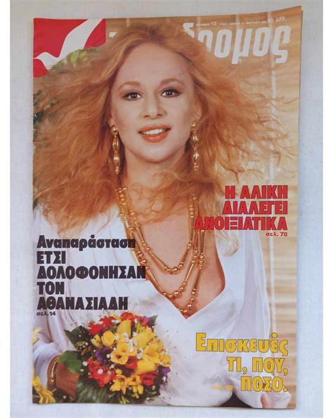 aliki vougiouklaki magazine inserts